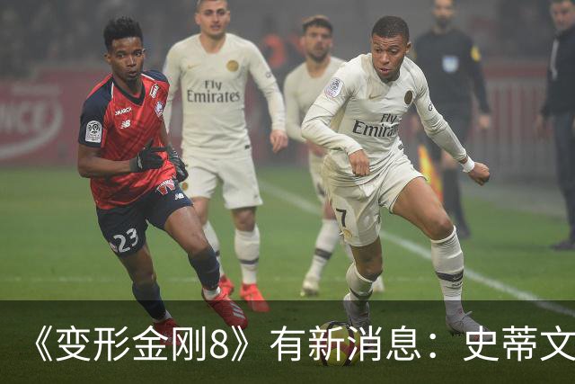 《变形金刚8》有新消息：史蒂文·斯皮尔伯格回归，迈克尔·贝或再执导